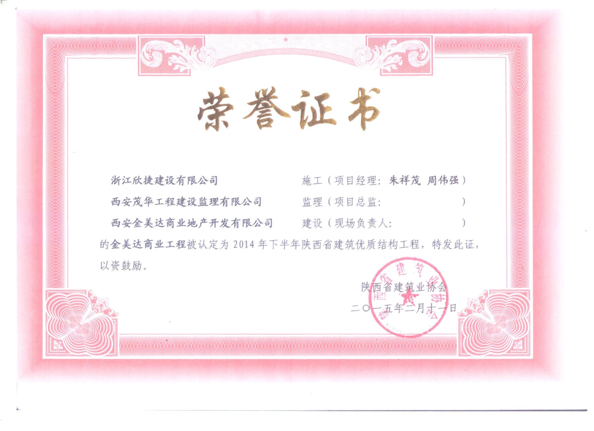 金美达*结构奖