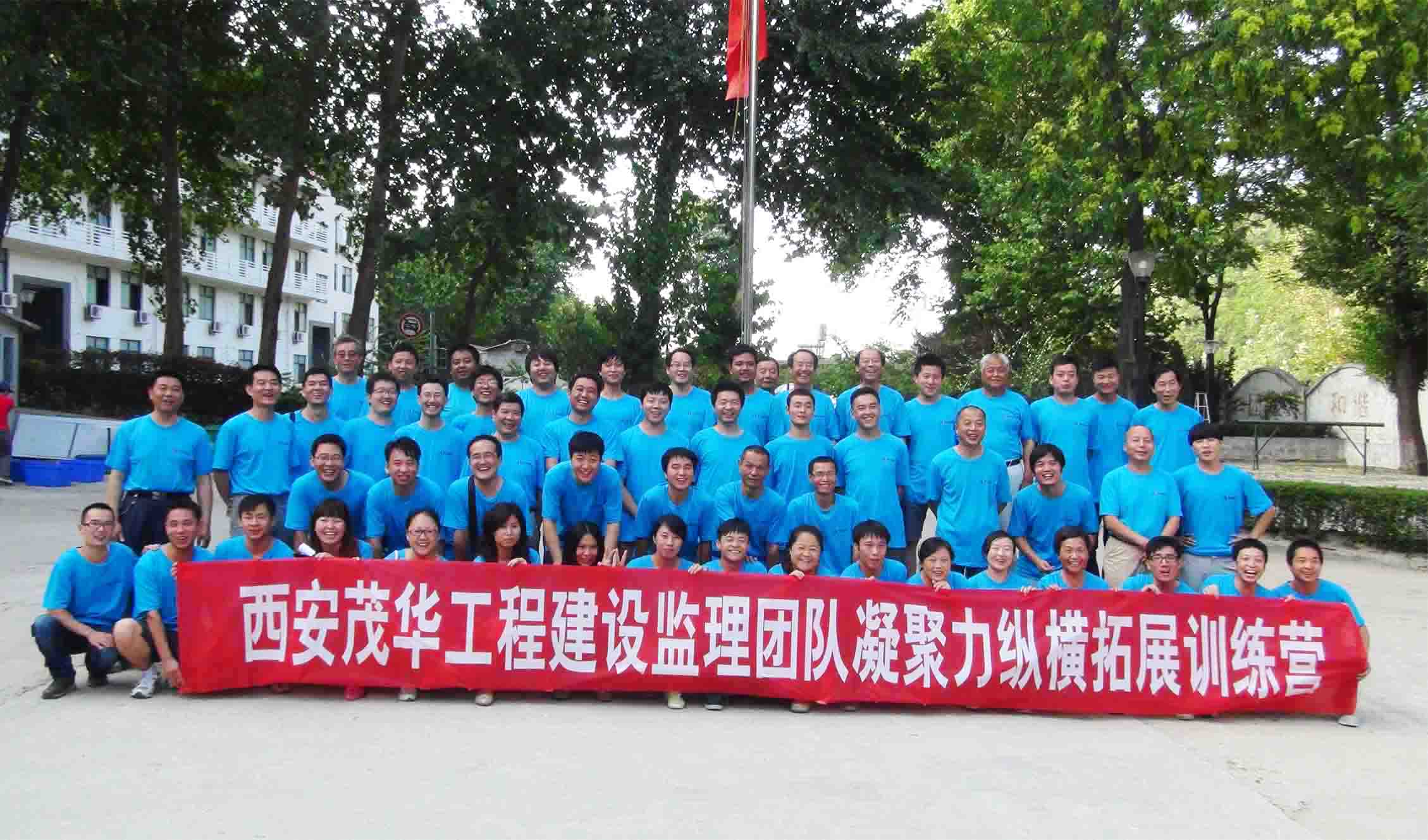 公司组织员工拓展训练