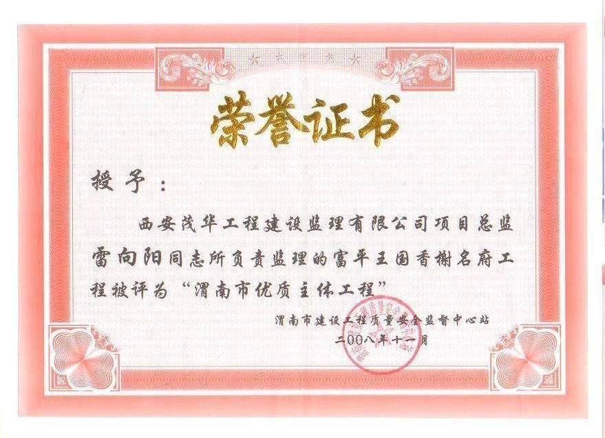 富平王国香榭名府*工程