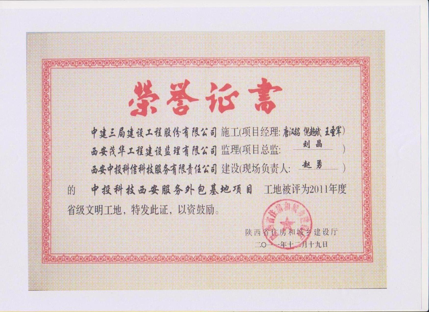 中投科技西安服务外包基地