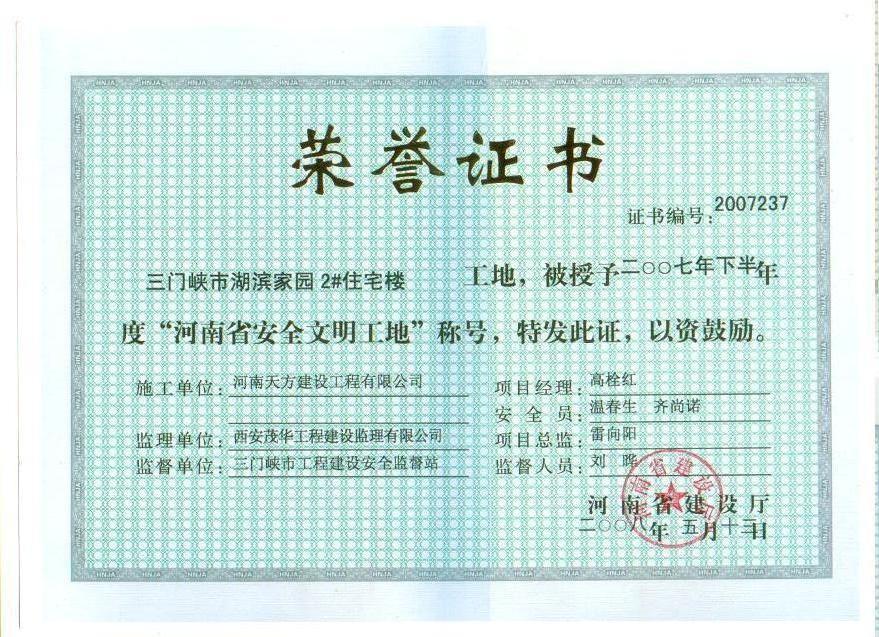 三门峡湖滨家园住宅楼文明