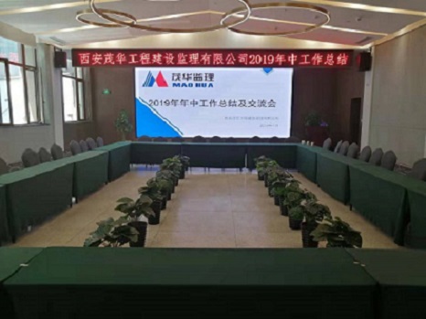 2019年中工作总结交流会