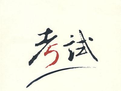 2019年一、二级注册建筑师资格考试成绩已发布！