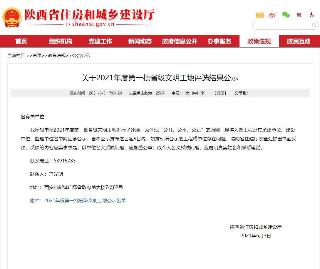 2021年度*批省级文明工地公示名单中我公司多次提名