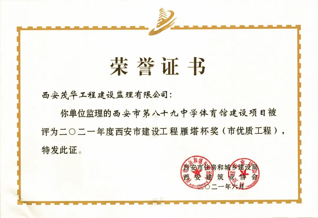 八十九中项目荣获“雁塔杯”