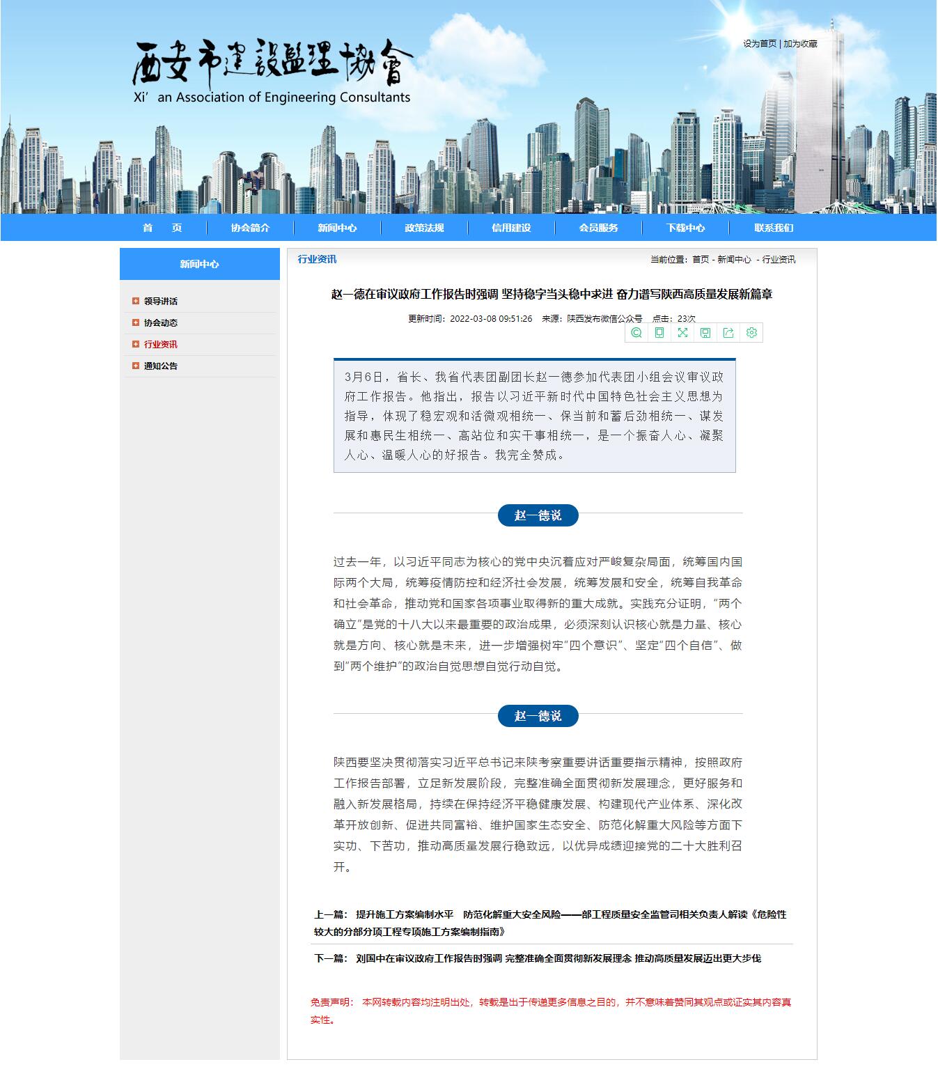 转发赵一德在审议政府工作报告时强调 坚持稳字当头稳中求进 奋力谱写陕西高质量发展新篇章