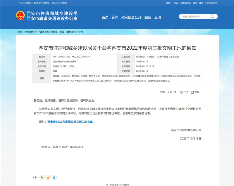 茂华监理获2022年西安“市级文明工地”荣誉称号