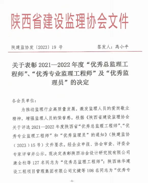 *监理企业！公司员工连续获奖！